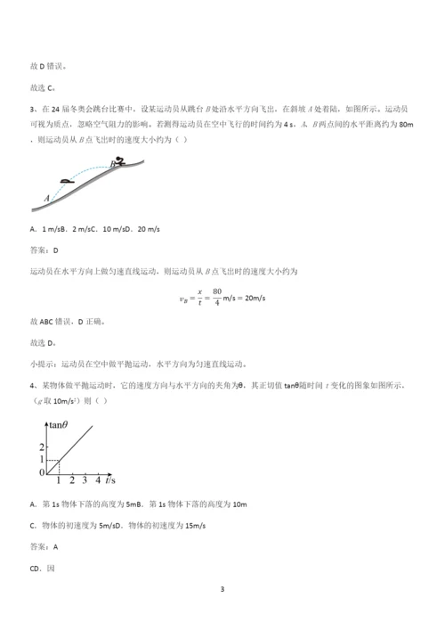 20xx年高中物理必修二第五章抛体运动(三十七).docx