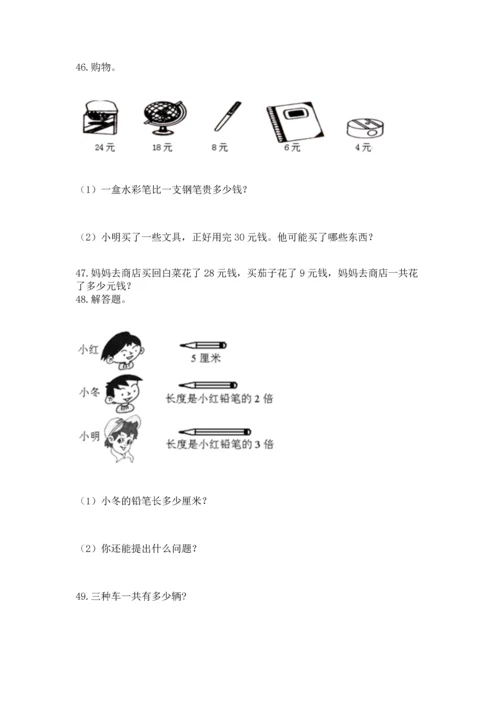 二年级上册数学应用题100道及参考答案（最新）.docx