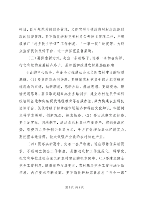 关于加强农村基层党组织建设的几点思考.docx