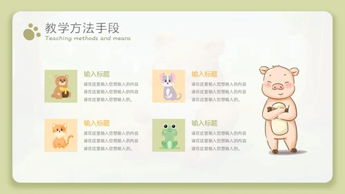 治愈系微粒体风教师说课PPT模板
