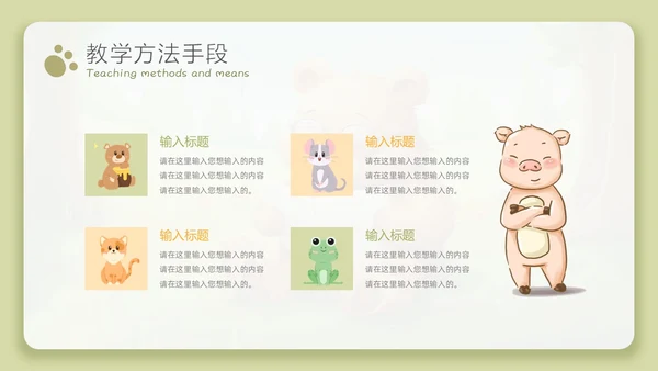 治愈系微粒体风教师说课PPT模板