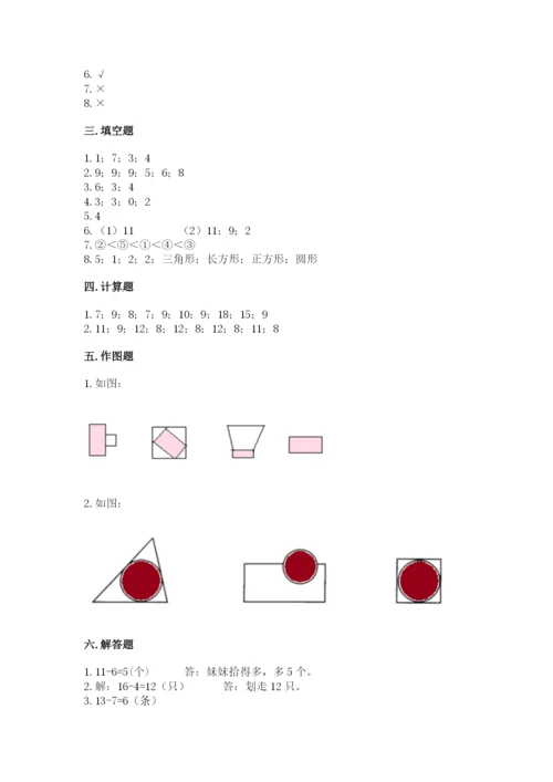 人教版一年级下册数学期中测试卷附参考答案【研优卷】.docx
