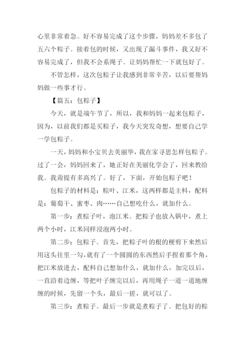 包粽子作文500字.docx