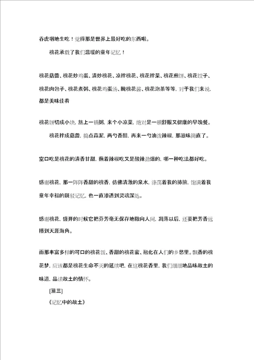 关于故乡的散文范文大全