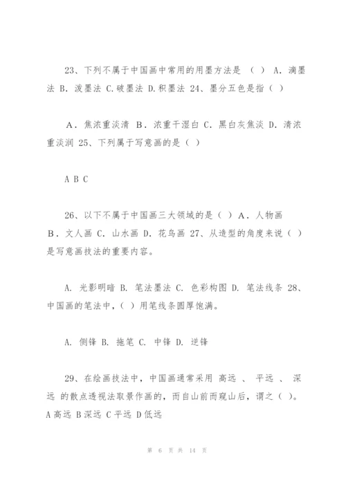 新人教版初中美术中考【试题】美术测试 八年级.docx