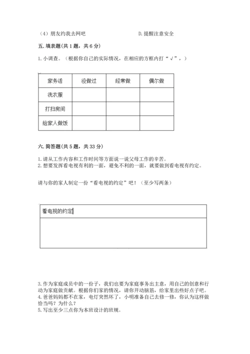 2022部编版道德与法治四年级上册期中测试卷有解析答案.docx