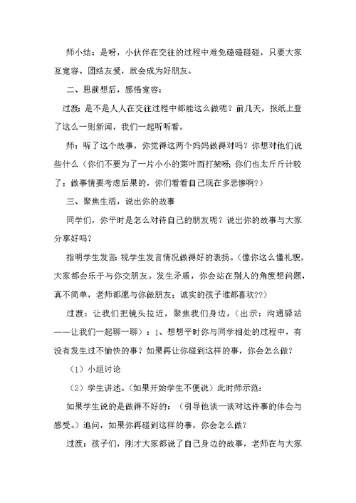 综合实践活动教案三上