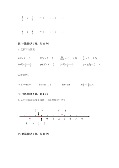 北师大版小学数学六年级下册期末检测试题及参考答案【预热题】.docx