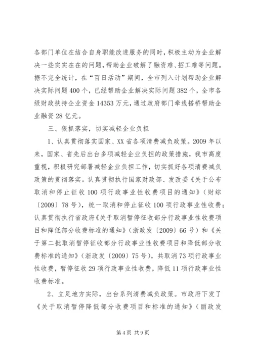 企业减负年终的工作总结.docx