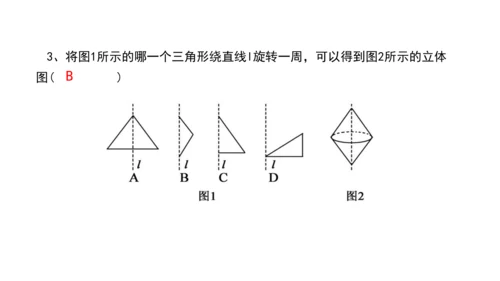 4.1 几何图形（第3课时） 课件（共24张PPT）-【大单元教学】2023-2024学年七年级数学