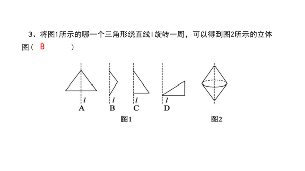 4.1 几何图形（第3课时） 课件（共24张PPT）-【大单元教学】2023-2024学年七年级数学