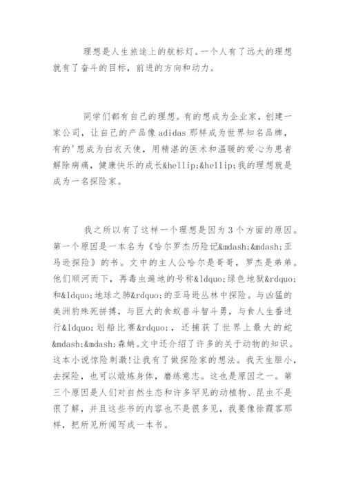 六年级优秀作文我的理想500字.docx