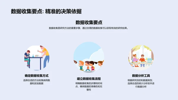 研究成果答辩指南PPT模板