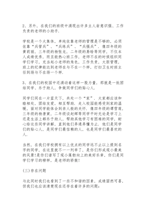 初二学生期中考试发言稿老师3篇.docx