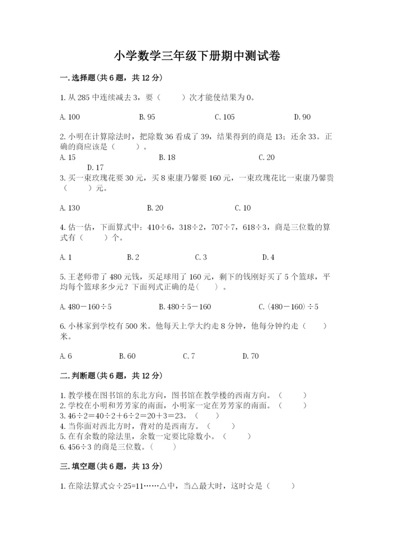 小学数学三年级下册期中测试卷附答案（实用）.docx