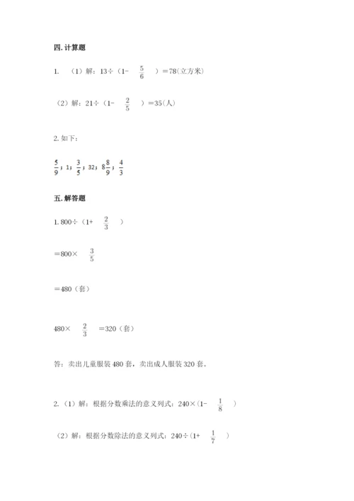 冀教版五年级下册数学第六单元 分数除法 测试卷含答案（满分必刷）.docx