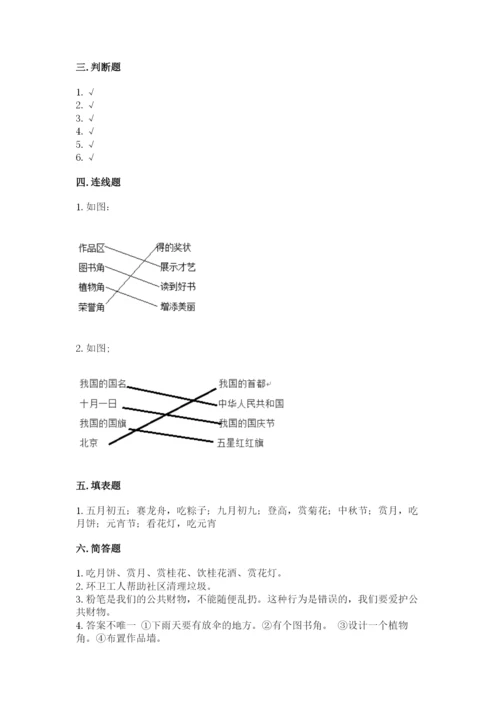 最新部编版二年级上册道德与法治期中测试卷附下载答案.docx