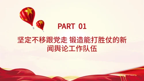 唱响奋进凯歌凝聚民族力量新闻舆论战通用PPT模板