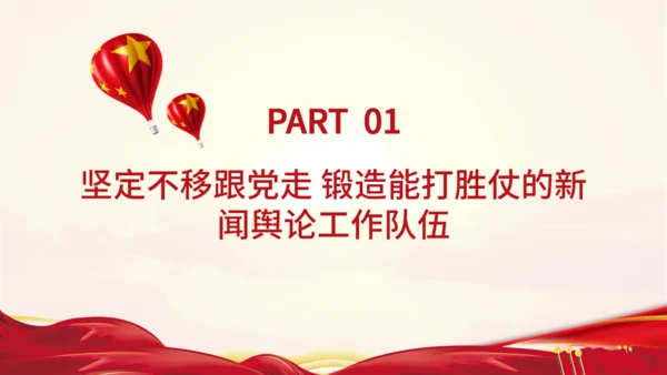 唱响奋进凯歌凝聚民族力量新闻舆论战通用PPT模板