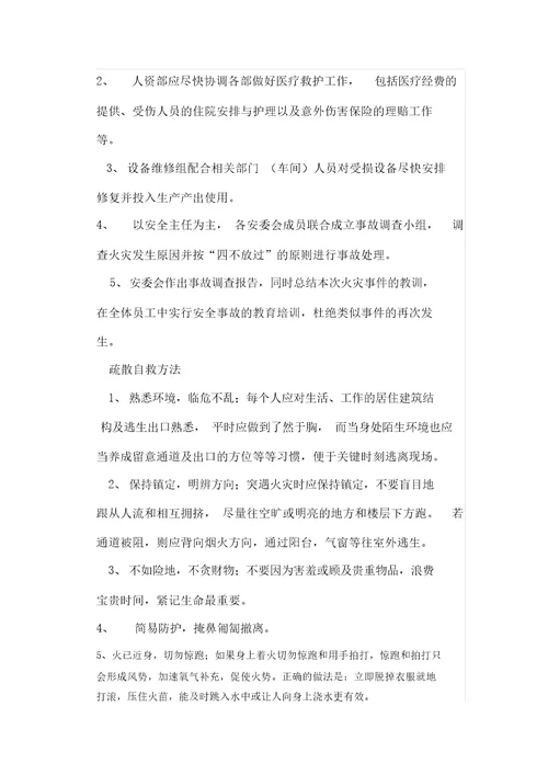 消防安全突发事件应急预案