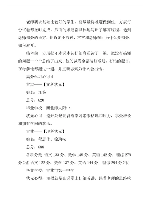 2023高考高分学习心得分享