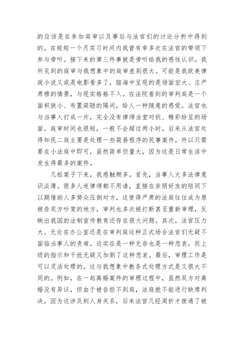 法学专业学生实习总结范文_法学专业实习工作总结5篇.docx