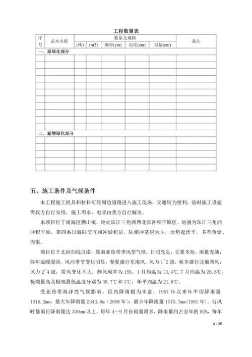 园林绿化工程专项施工方案.docx