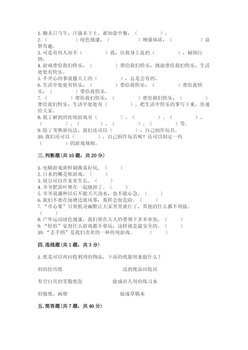 部编版二年级下册道德与法治期末测试卷有答案.docx