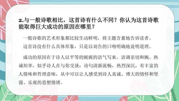 20《外国诗二首》假如生活欺骗了你 课件