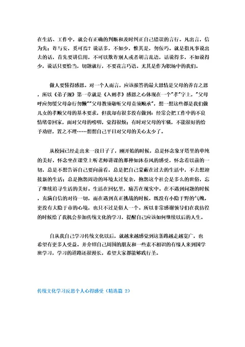 传统文化学习反思个人心得感受