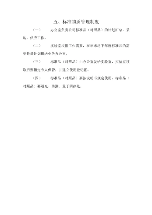 公司试验中心(检测中心)管理制度.docx