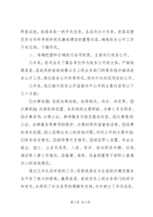 司法局政务公开工作汇报 (3).docx