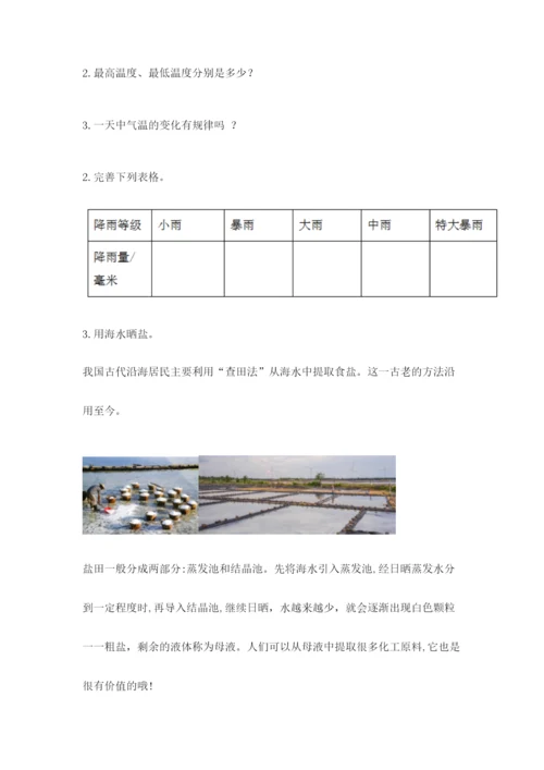 教科版三年级上册科学期末测试卷精品【基础题】.docx