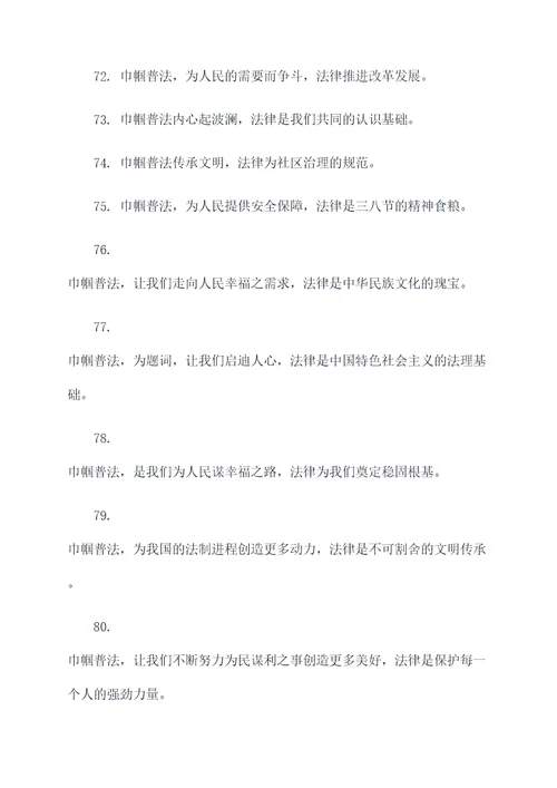 巾帼普法的口号