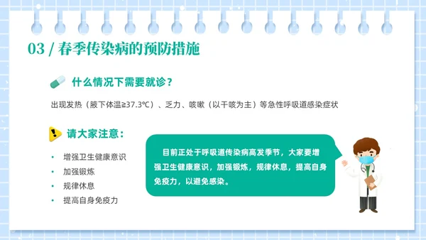 绿色插画风春季传染病预防ppt课件