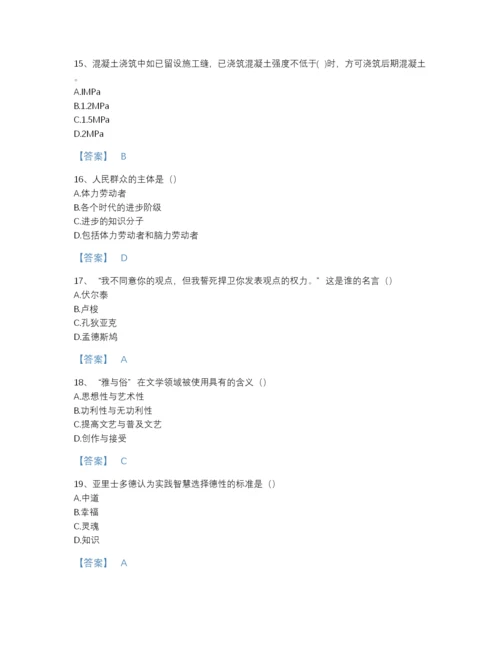 2022年浙江省国家电网招聘之文学哲学类自我评估试题库带答案.docx