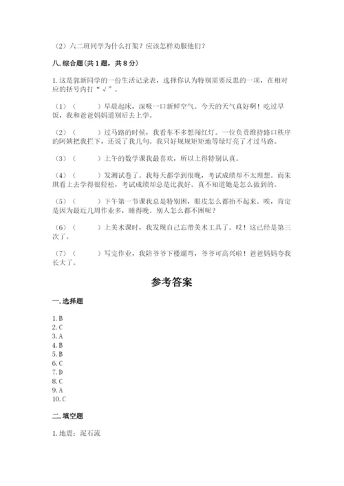 最新部编版六年级下册道德与法治期末测试卷附答案（预热题）.docx