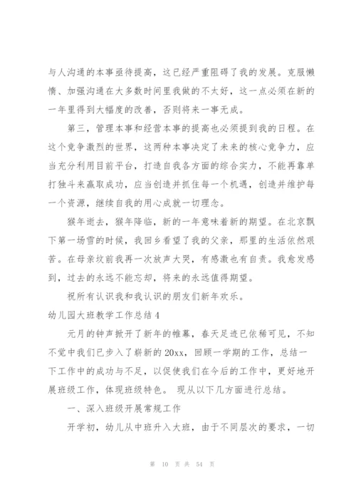 幼儿园大班教学工作总结范文.docx