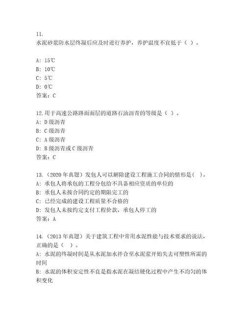 教师精编二级建造师考试真题题库（培优A卷）