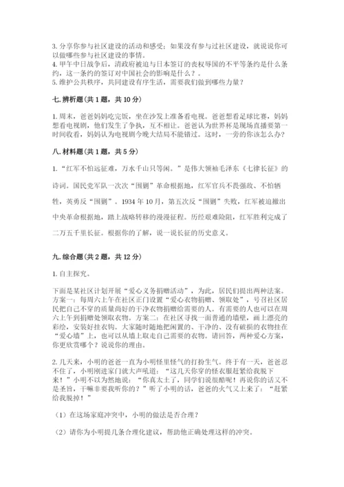 部编版五年级下册道德与法治 期末测试卷附答案（能力提升）.docx