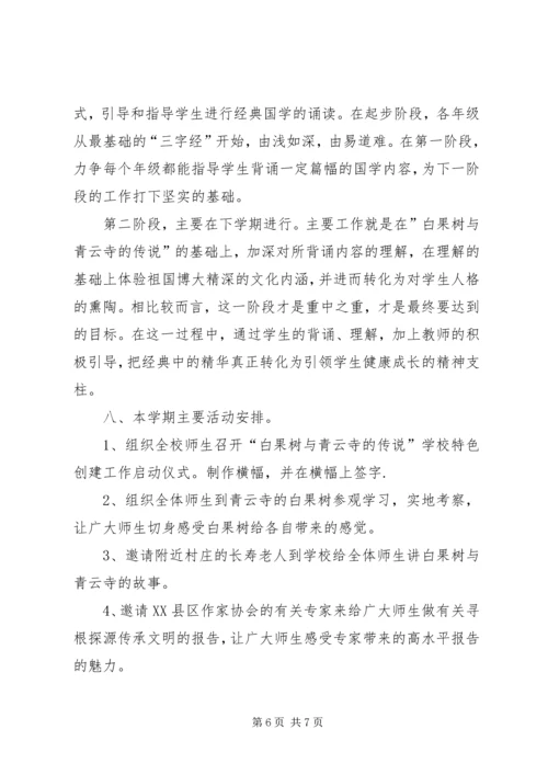 程家庄小学特色汇报材料 (3).docx