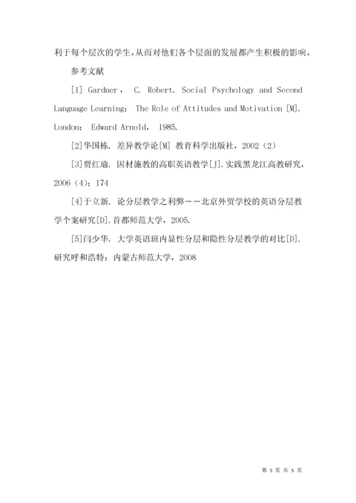 国内外分层教学的发展与研究综述.docx