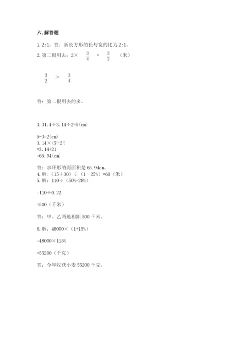 2022人教版六年级上册数学期末考试试卷含答案（典型题）.docx
