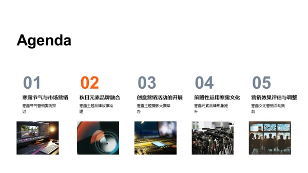 寒露文化营销策略