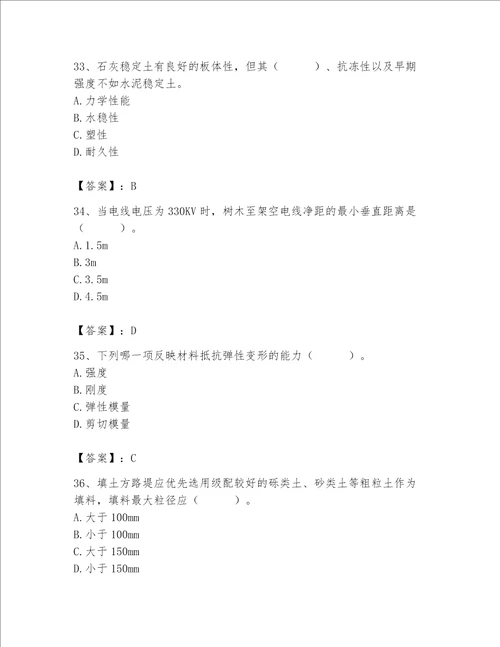 2023年质量员继续教育题库典型题