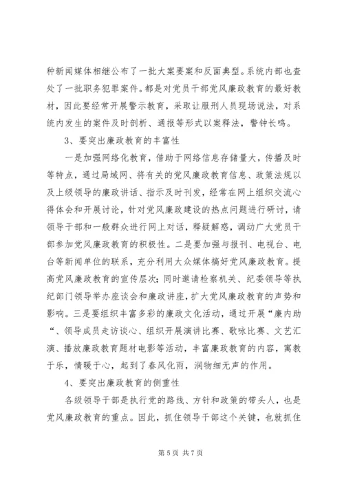 5如何在新形势下加强工作人员廉政教育.docx