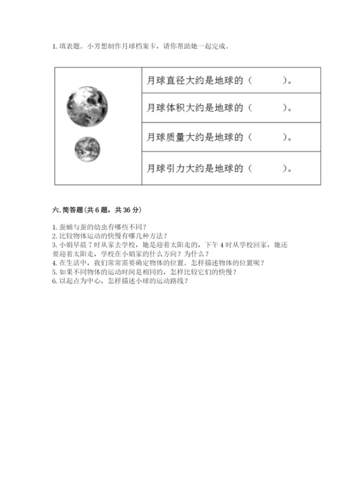 教科版小学科学三年级下册期末测试卷附答案ab卷.docx