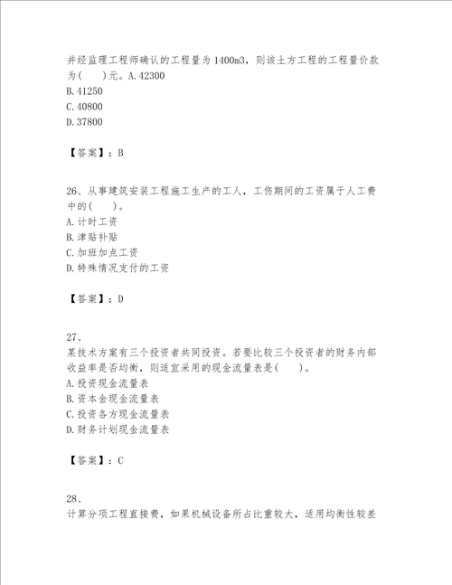 一级建造师之一建建设工程经济题库实验班