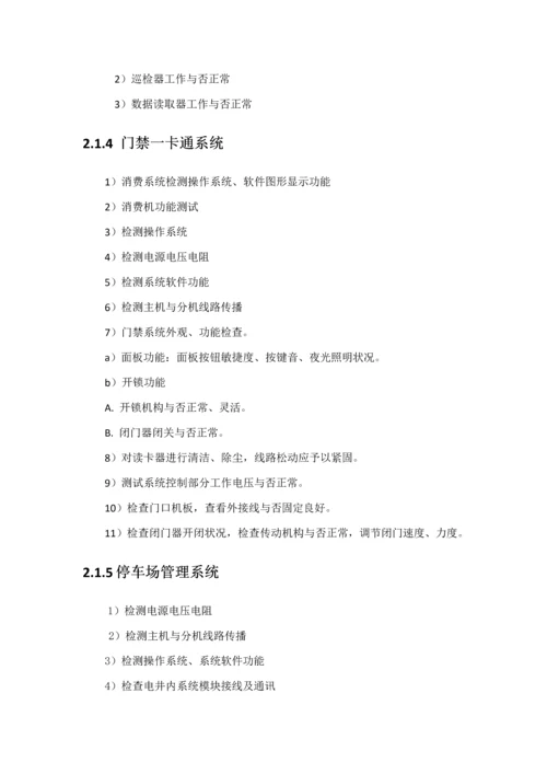 安防系统关键工程维保专题方案.docx