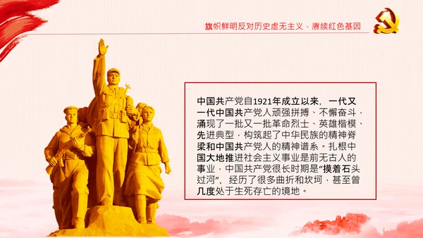 党支部党委党校坚持正确的党史观党课PPT课件